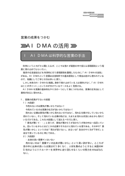 AIDMAの活用 - 株式会社BSO～ようこそBSOホームページへ