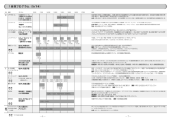 1日目プログラム（5/14）