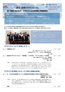 道北・道東クラウドフォーラム - 一般社団法人 北海道IT推進協会