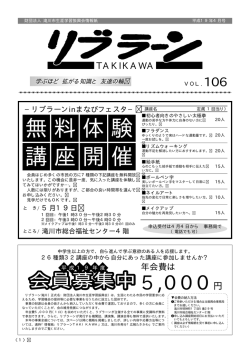 無料体験 講座開催 - 一般財団法人滝川生涯学習振興会