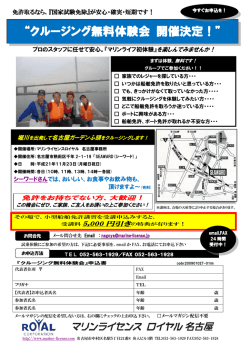 クルージング無料体験会 開催決定！