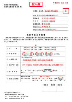 記入例 - 東京魚市場卸協同組合