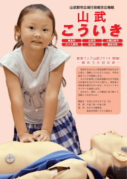 2014.09.01 広報「山武こういきvol.25」を掲載しました（PDF）