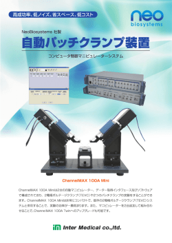 自動バッチクランプ装置