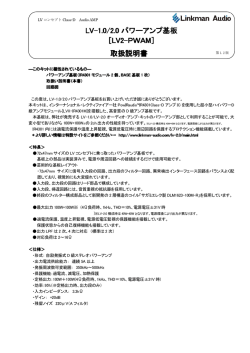 LV-1.0/2.0 パワーアンプ基板 ［LV2