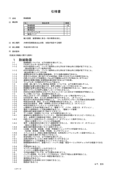1 除細動器 仕様書