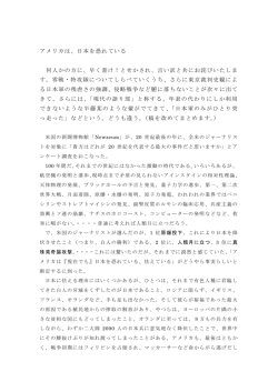 アメリカは、日本を恐れている 何人かの方に、早く書け！とせかされ
