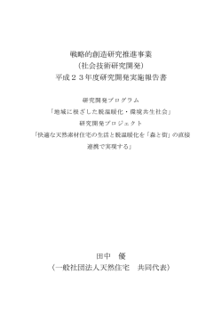 平成23年度研究開発実施報告書（PDF：3527KB）