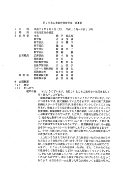 第2回議事録 [PDFファイル／294KB]