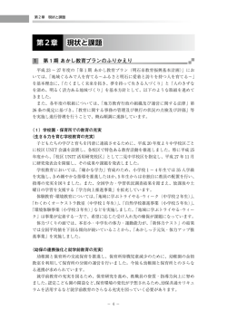 第2章 現状と課題 - 明石市教育委員会