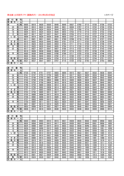 麻 生 発 0600 0610 0620 0630 0640 0649 0657 0705 0712 0720