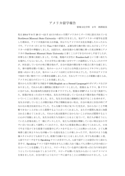 柄澤亜美 アメリカ留学報告