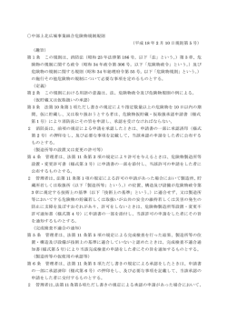 〇中部上北広域事業組合危険物規制規則