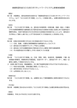 美郷町認知症SOSおたすけネットワークシステム事業実施要綱