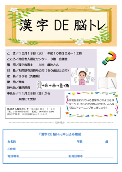 『漢字 DE 脳トレ』申し込み用紙