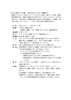 JRCA公認スクール主催 初めてのカヌー＆カヤック体験