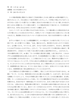聖 書：ルカ 24：44&sim;49 説教題：あらゆる国の人々に 日 時：2013 年 4 月