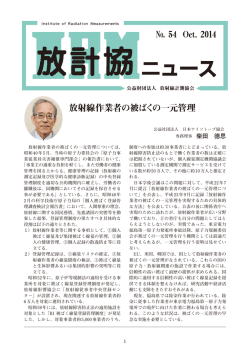 放計協ニュース No. 54