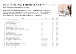 CD ビューティフル・ダンス 第 5 集/クラシック・スタンダード