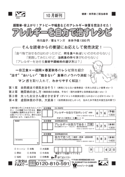 アレルギーを自力で治すレシピ