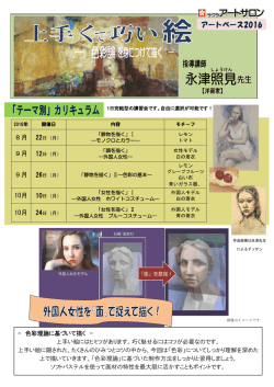 - 色彩理論に基づいて描く - 上手い絵にはヒミツがあります。巧く魅せるに