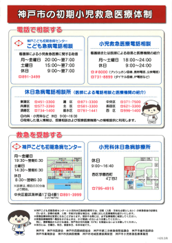 神戸市の初期小児救急医療体制