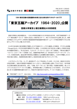 「東京五輪アーカイブ 1964-2020」公開