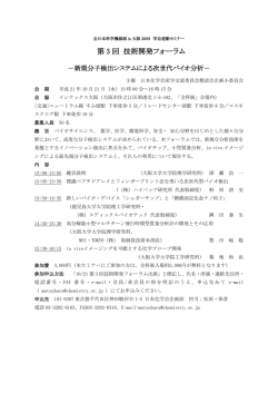 第 3 回 技術開発フォーラム