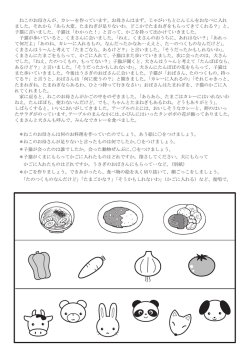 ねこのお母さんが、カレーを作っています。お母さんはまず、じゃがいもと