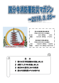 目 次 1 春の火災予防運動を実施しました 2 消防フェスタを実施しました