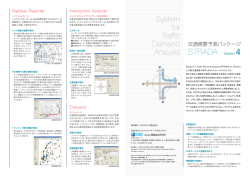 Evaluator Intersection Analyzer Highway Repor