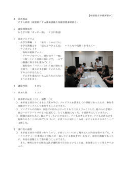 研修会 [PDF：835KB]
