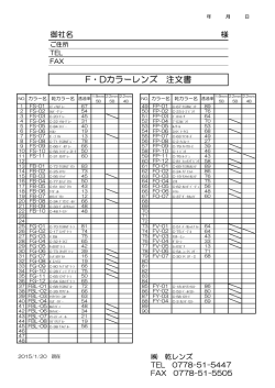 F・Dカラー - 乾レンズは
