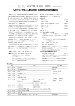ものづくりを支える射出成形・金型技術の実技講習会 東海支部 第 18 回