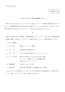 エリエールスクエア松山の活用について