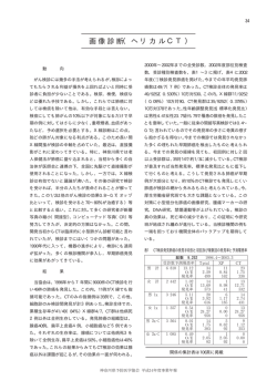 画像診断（ヘリカルCT）