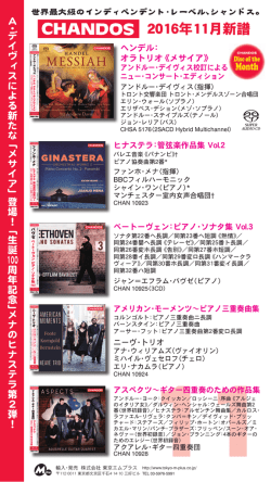 2016年11月新譜 - 株式会社東京エムプラス