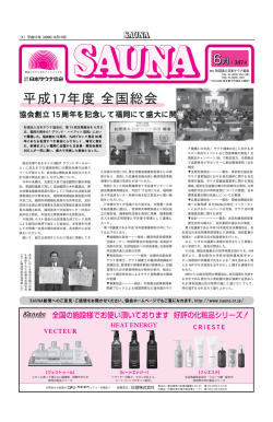 6月 347号 - 日本サウナ・スパ協会