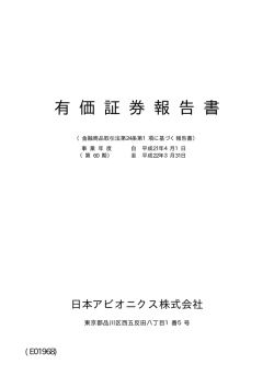 第60期 有価証券報告書