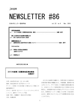 NEWSLETTER #86 - JASPM 日本ポピュラー音楽学会