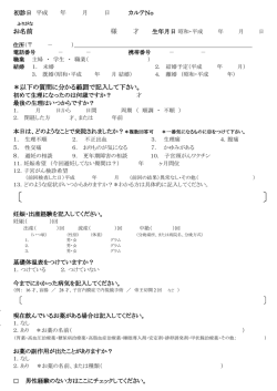 問診票をダウンロード