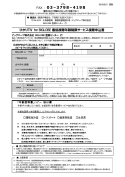 最低視聴年齢制限サービス視聴申込書 - ひかりTV for BIGLOBE