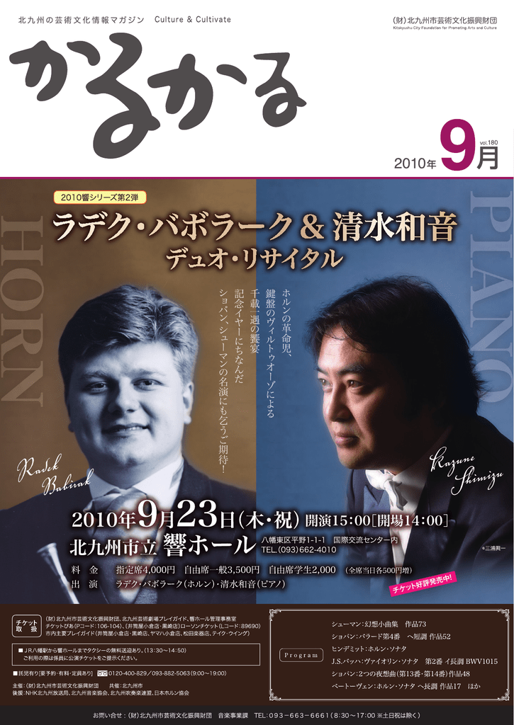 9月号 北九州市芸術文化振興財団
