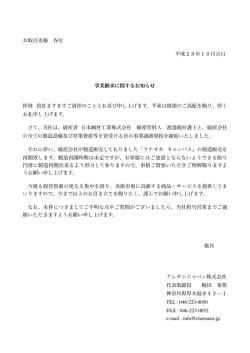 日本画材工業株式会社の事業譲渡について
