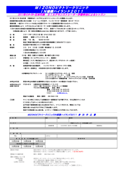 MIZONOビクトリークリニック IN瑞穂ハイランド2011