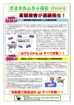 だまされんちゃ通信6月号