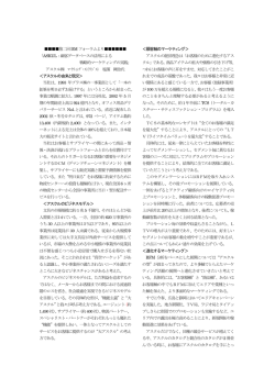 第二回DMフォーラムより             「ASKUL：顧客データベースの活用による 戦略的