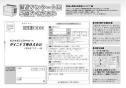 製品アンケート | 大型ハイブリッド式加湿器 | ダイニチ工業株式会社