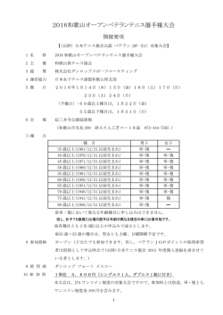 2016和歌山オープンベテランテニス選手権大会