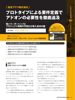協友アグリ株式会社【パート2】